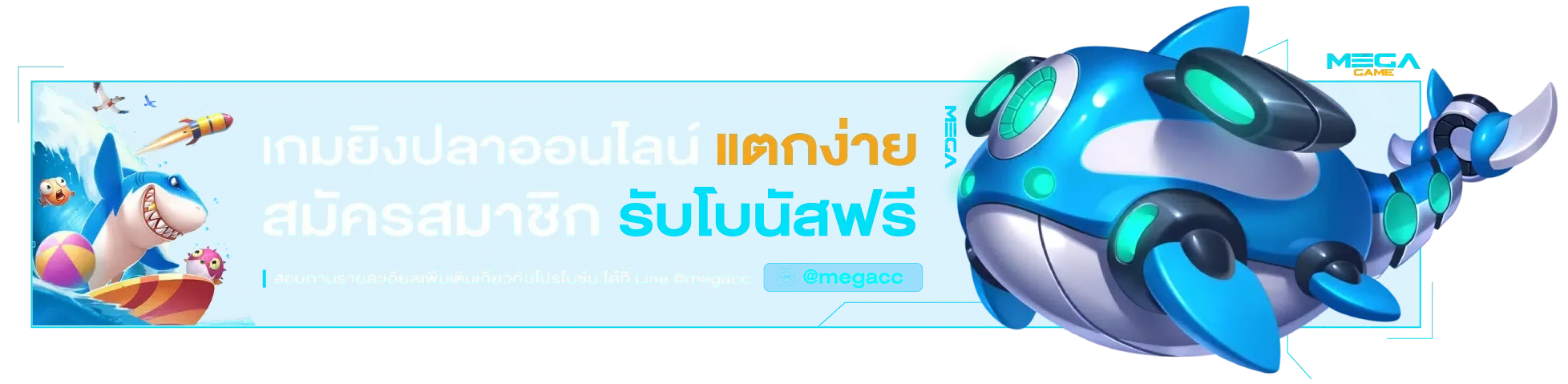 เว็บmegagame168